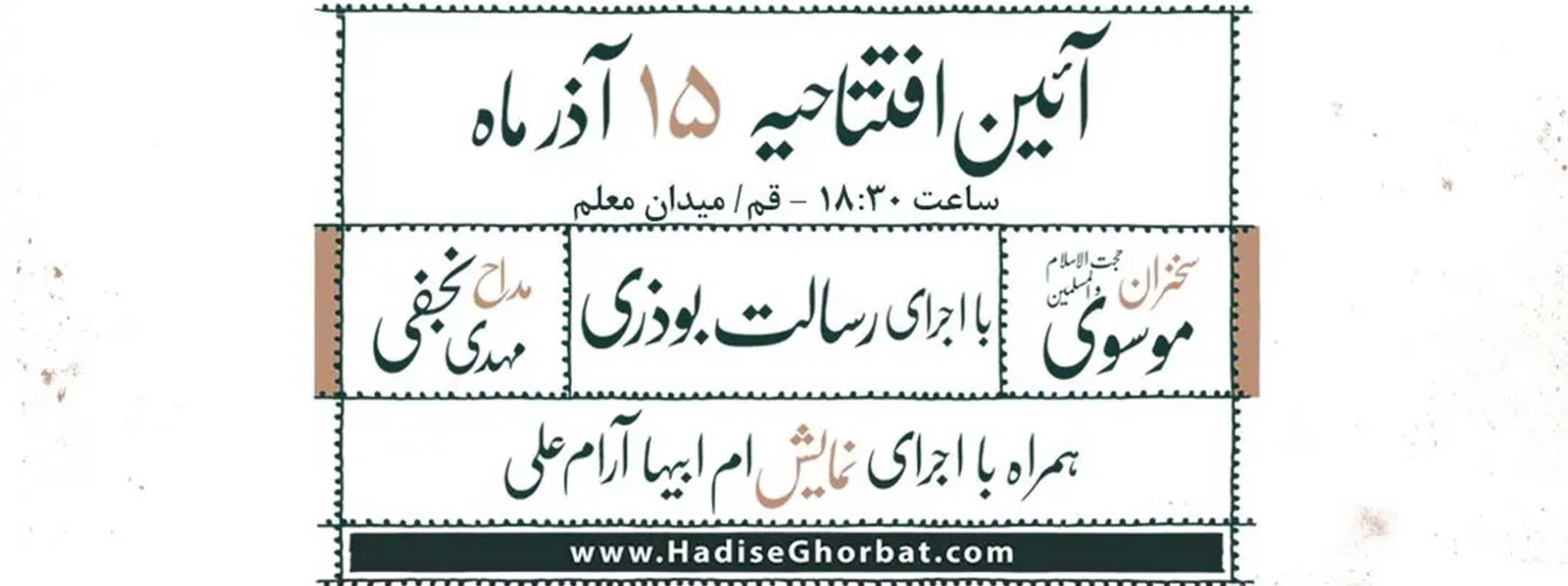 مراسم افتتاحیه 1402