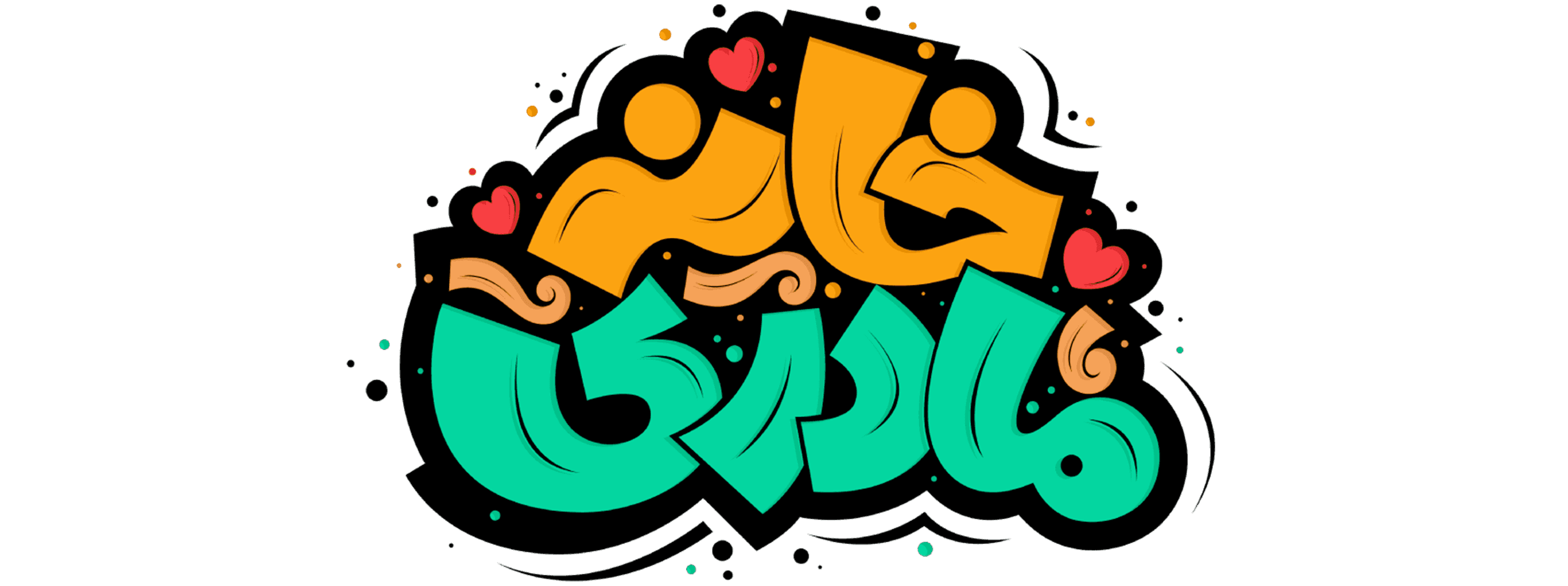 غرفه کودک در حدیث غربت