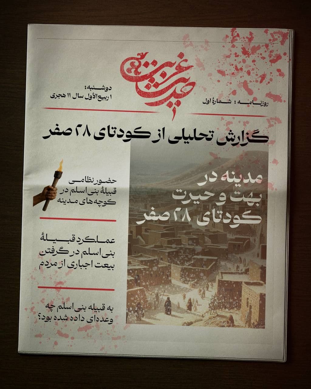 کودتای سقیفه بعد از شهادت پیامبر (صلی الله علیه وآله)